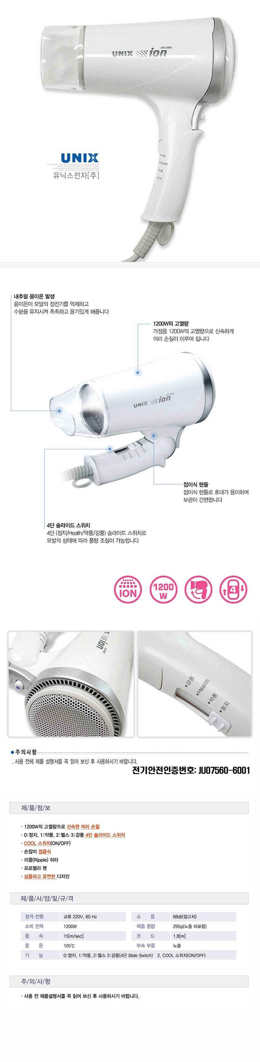 헤어 드라이기 (UN-2895)_상세페이지