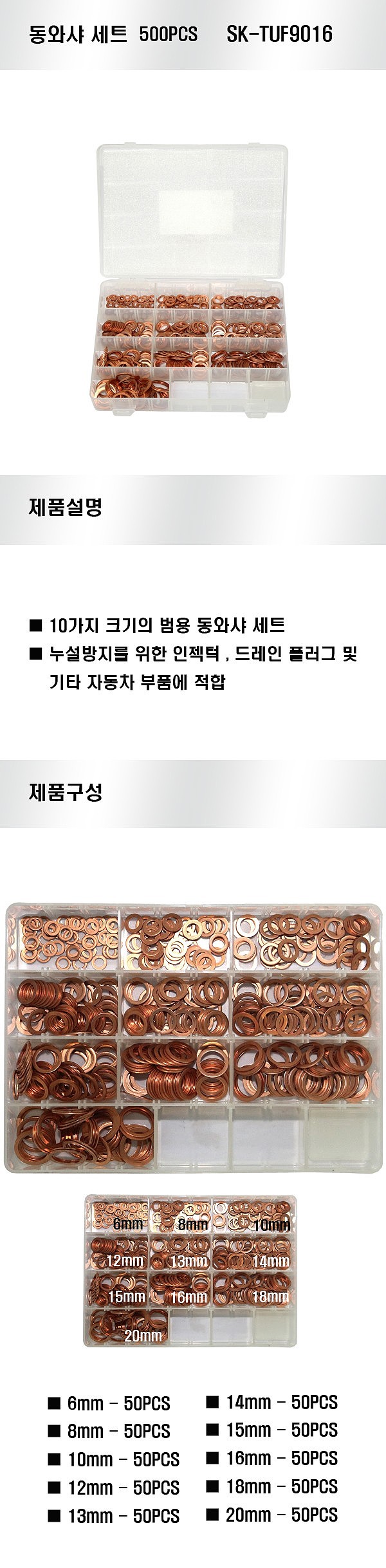 동와샤 세트_상세페이지