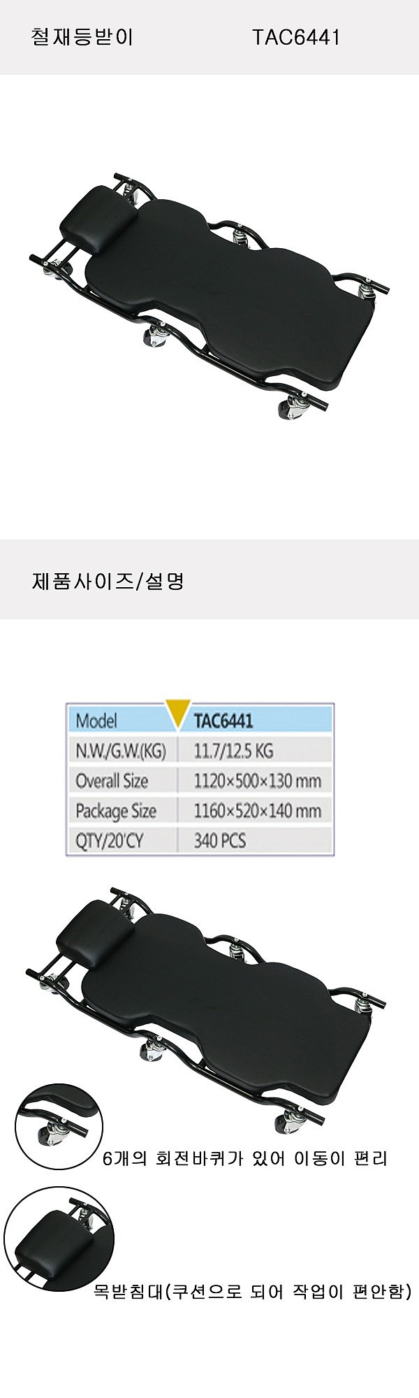 작업 침대 (TAC6441)_상세페이지