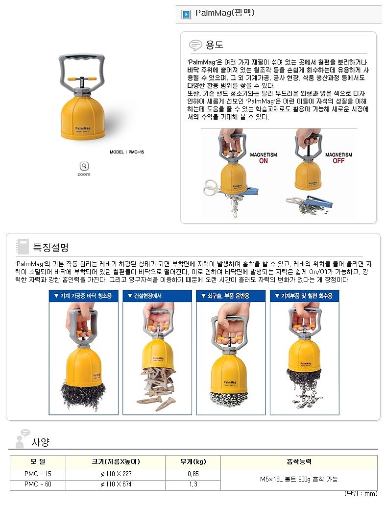 핸드 리프트 (팜맥 / PMC Series)_상세페이지