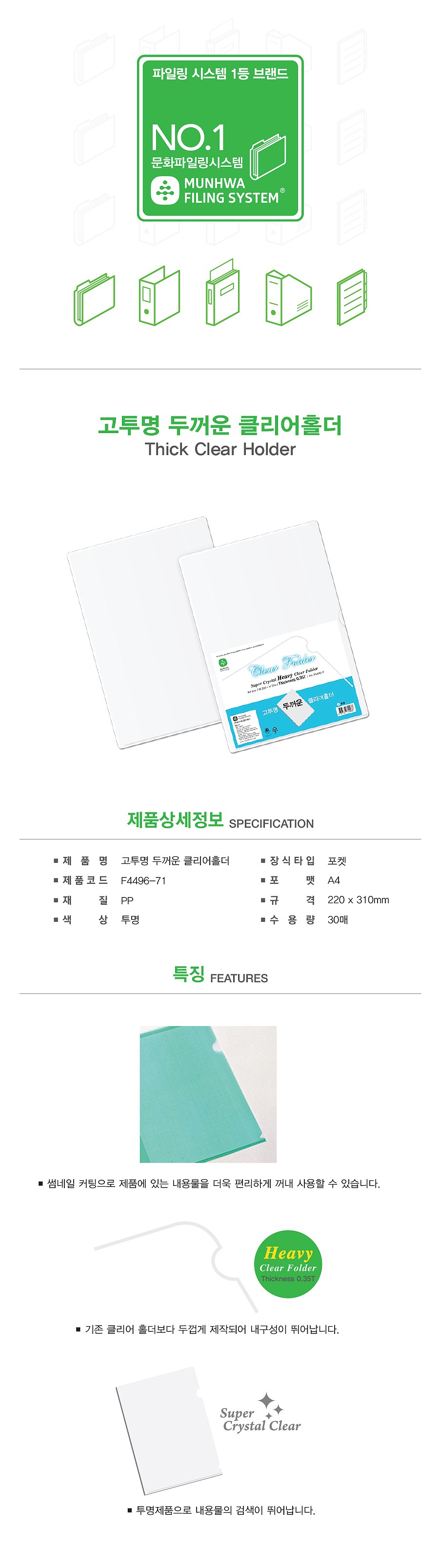 고투명 PP 클리어홀더 (A4)_상세페이지