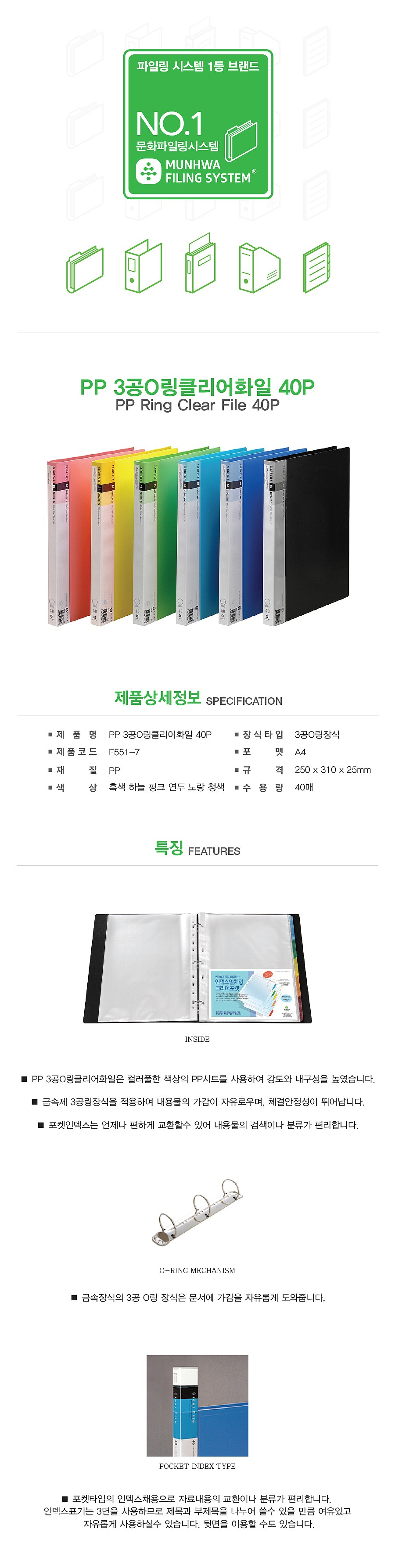 PP 3공 O링 클리어화일 (A4/40P)_상세페이지
