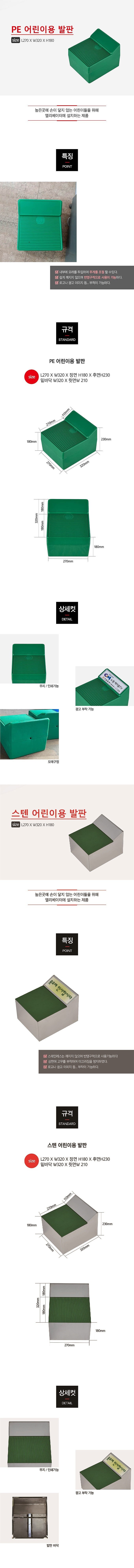 발판 (어린이용)_상세페이지