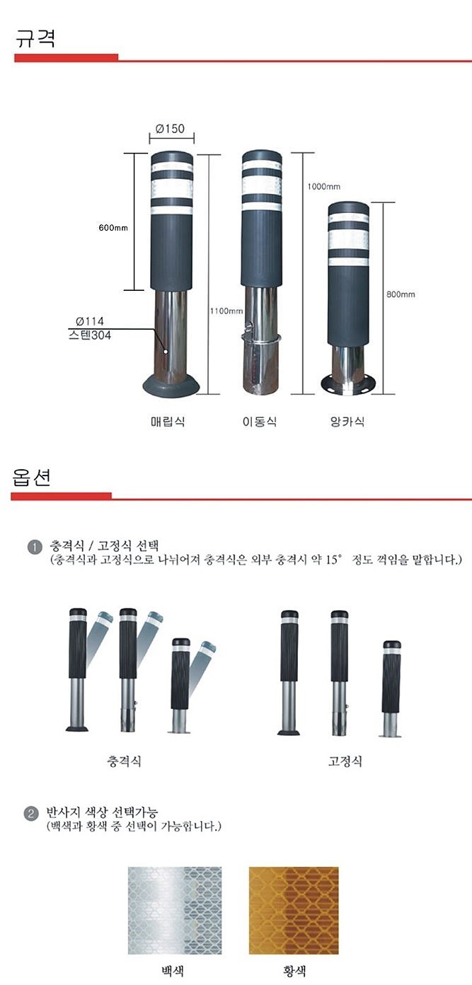 우레탄 볼라드_상세페이지