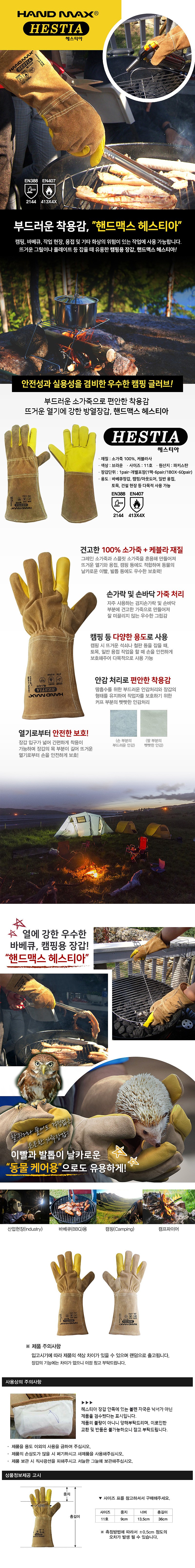 용접 오지 장갑 (헤스티아)_상세페이지