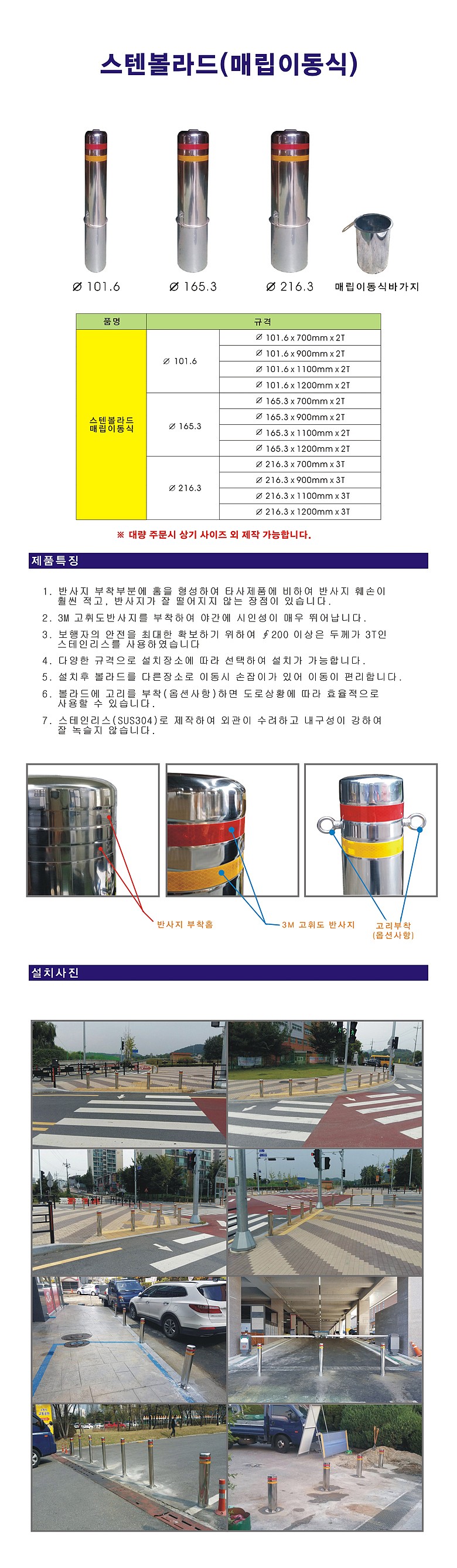 스텐 볼라드 (이동식)_상세페이지