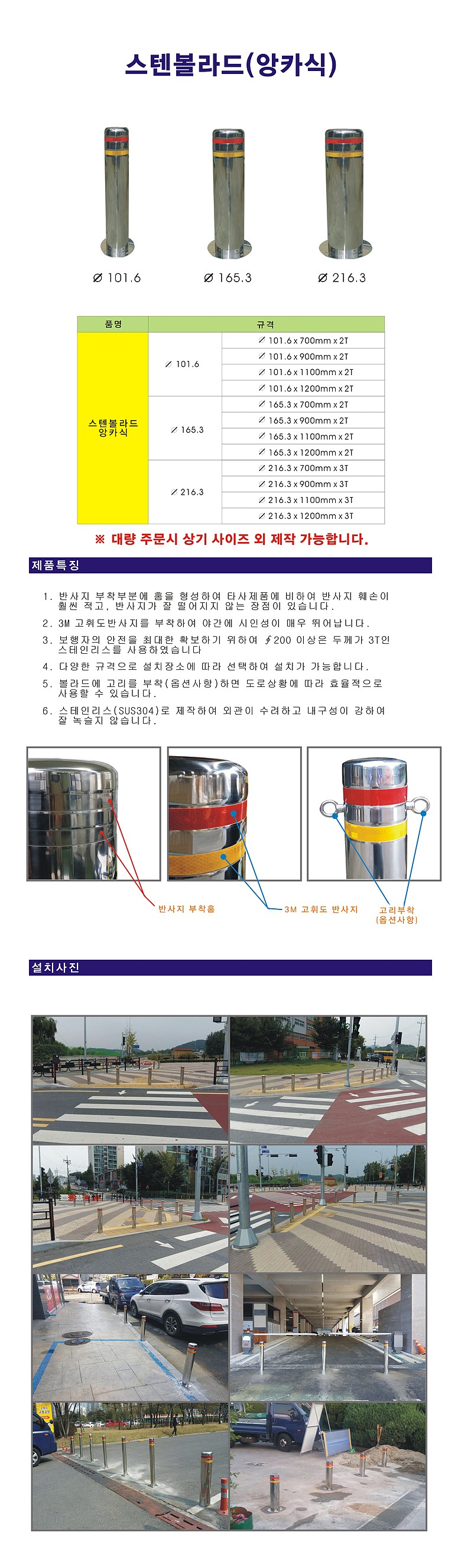 스텐 볼라드 (앙카식)_상세페이지
