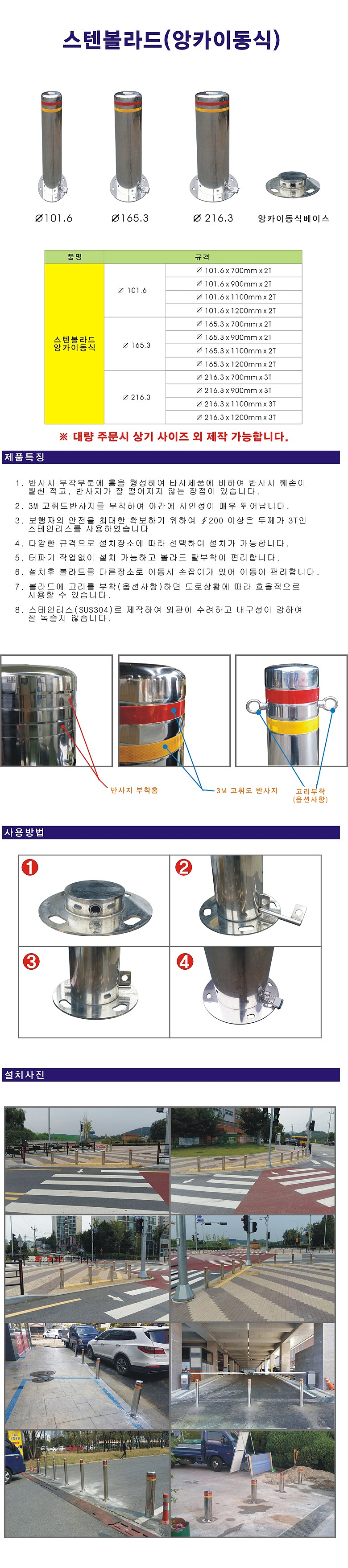 스텐 볼라드 (원형 앙카이동식)_상세페이지