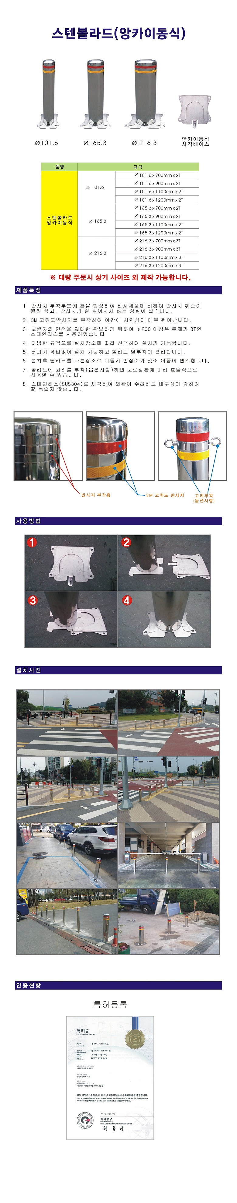 스텐 볼라드 (사각 앙카이동식)_상세페이지