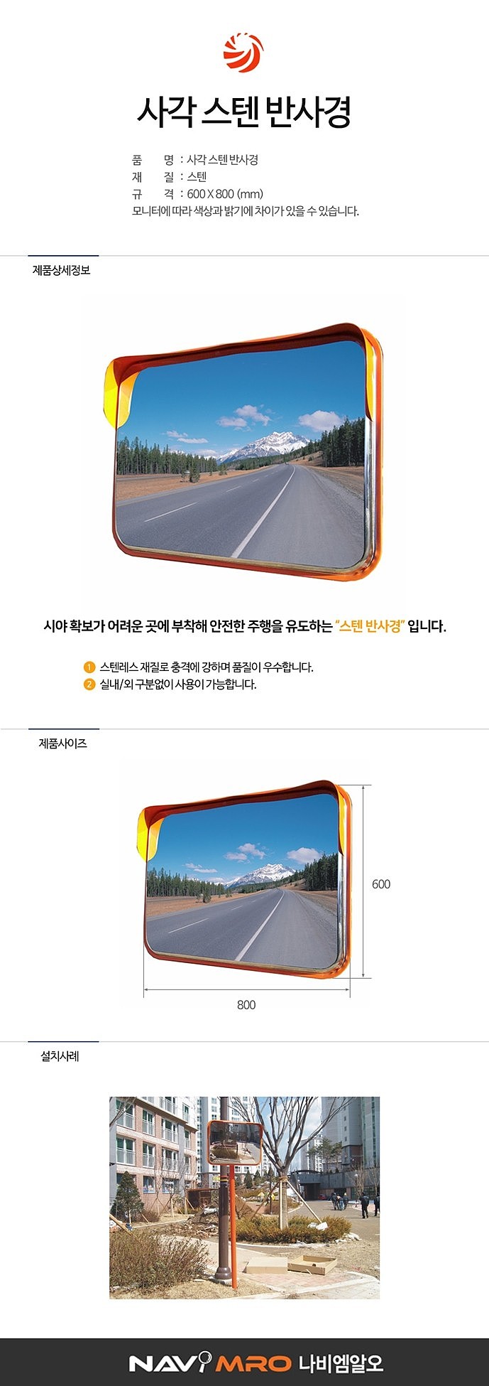 사각 반사경 (스테인리스)_상세페이지