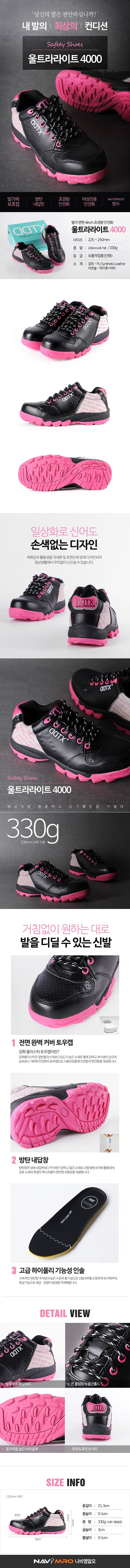 안전화 (울트라라이트 4000)_상세페이지