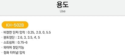 압착 플라이어 (KH-502B)_상세페이지