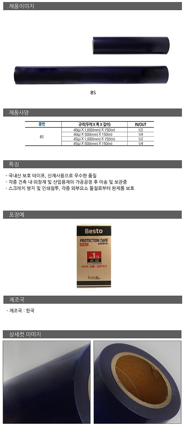 보호 테이프 (BS)_상세페이지