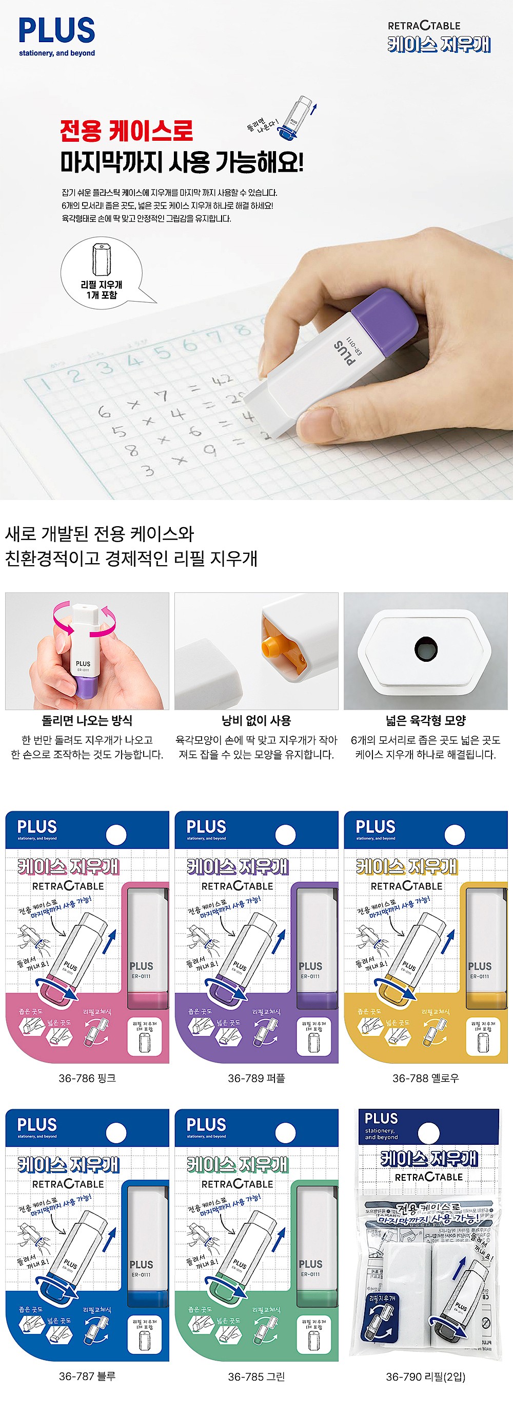 케이스 지우개_상세페이지
