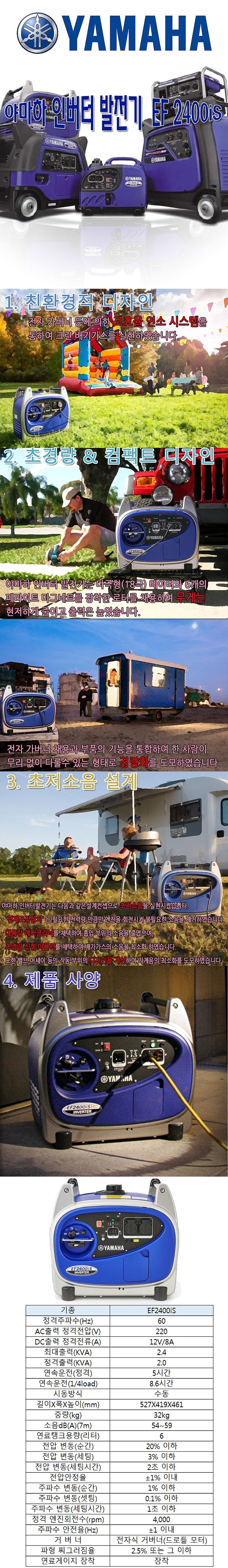 인버터 발전기 (EF2400iS/2.4KW)_상세페이지