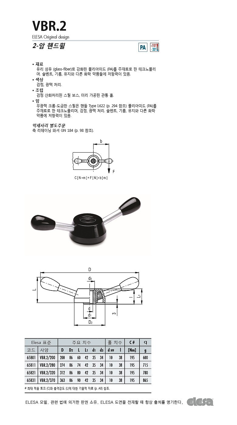 암핸드휠 (VBR.2)_상세페이지