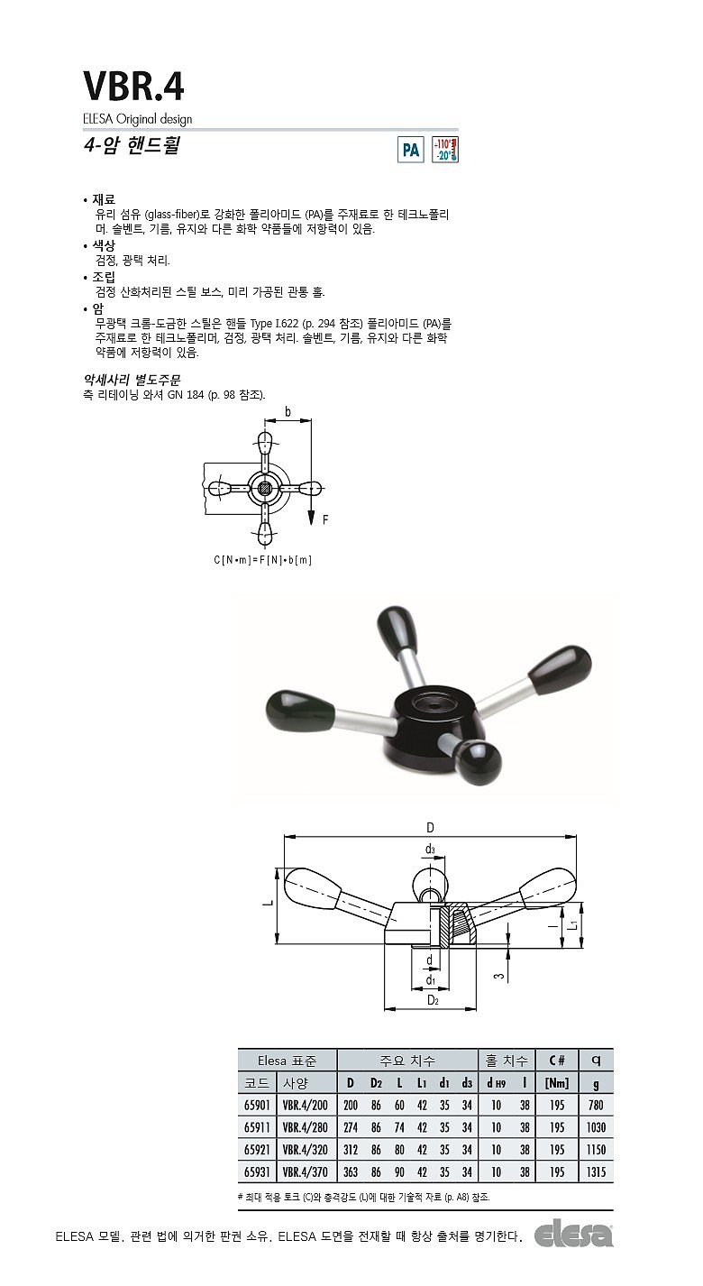 암핸드휠 (VBR.4)_상세페이지