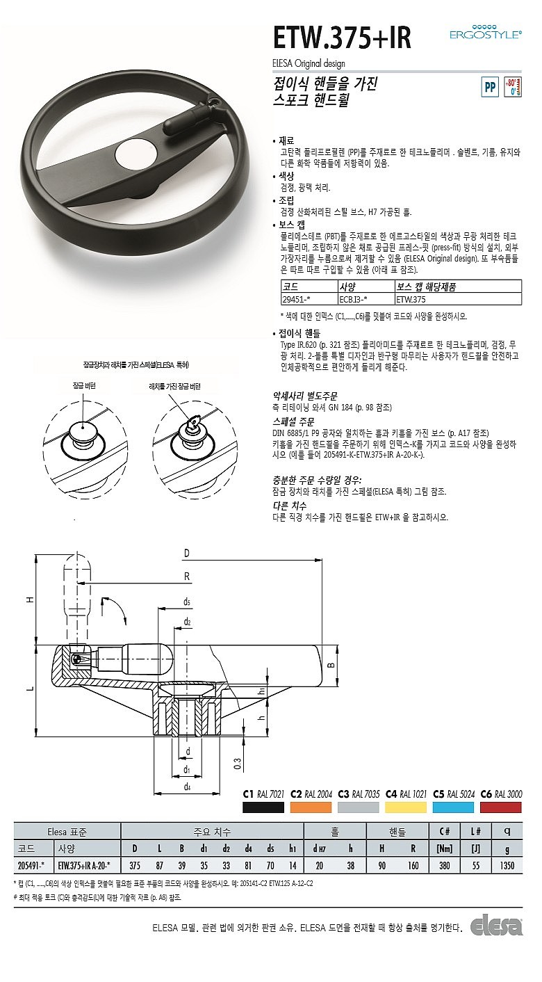 스포크핸드휠 (ETW.375+IR)_상세페이지