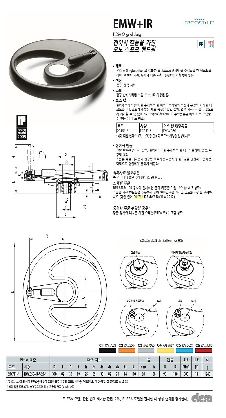 스포크핸드휠 (EMW+IR)_상세페이지