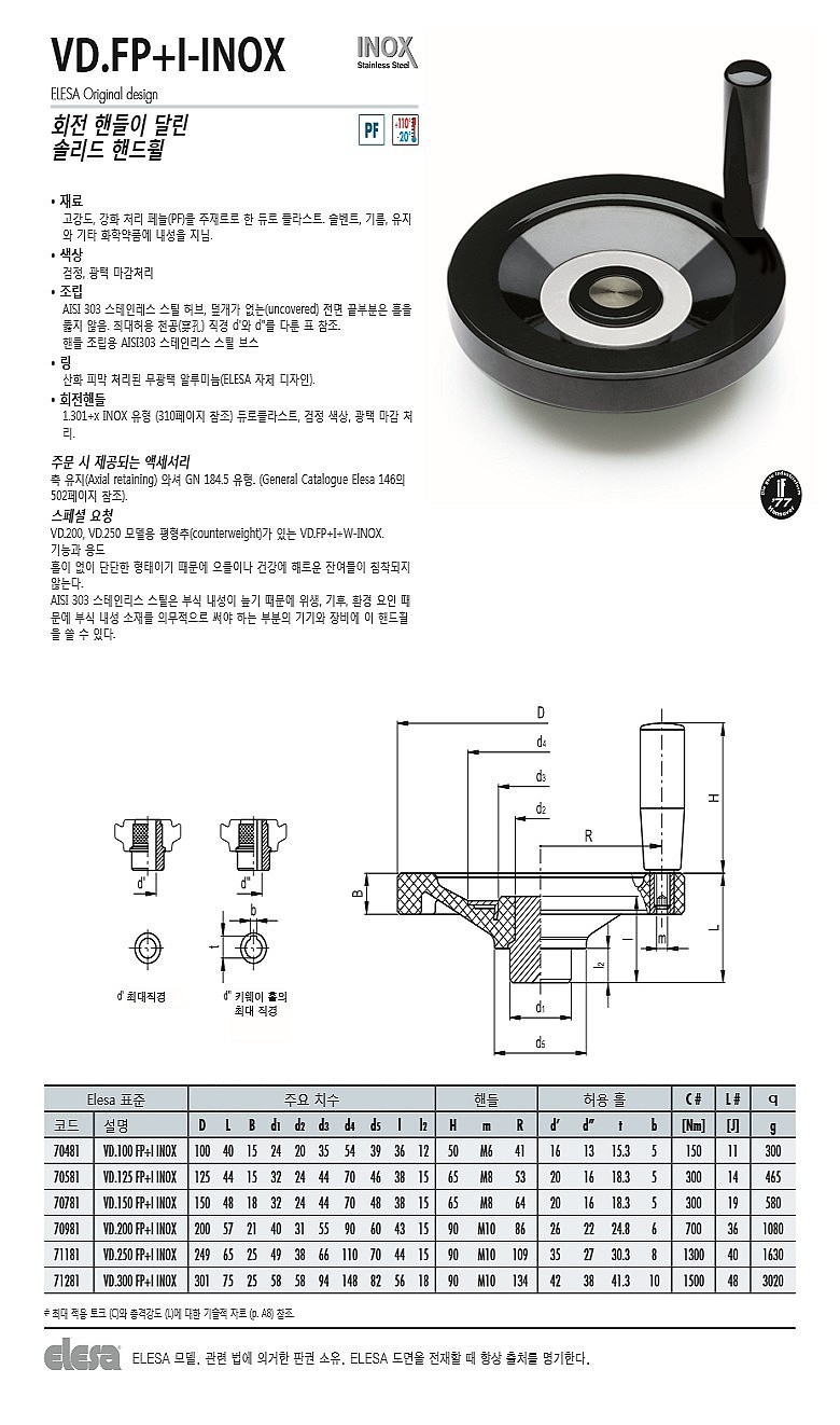 솔리드핸드휠 (VD.FP+I-SST-INOX)_상세페이지