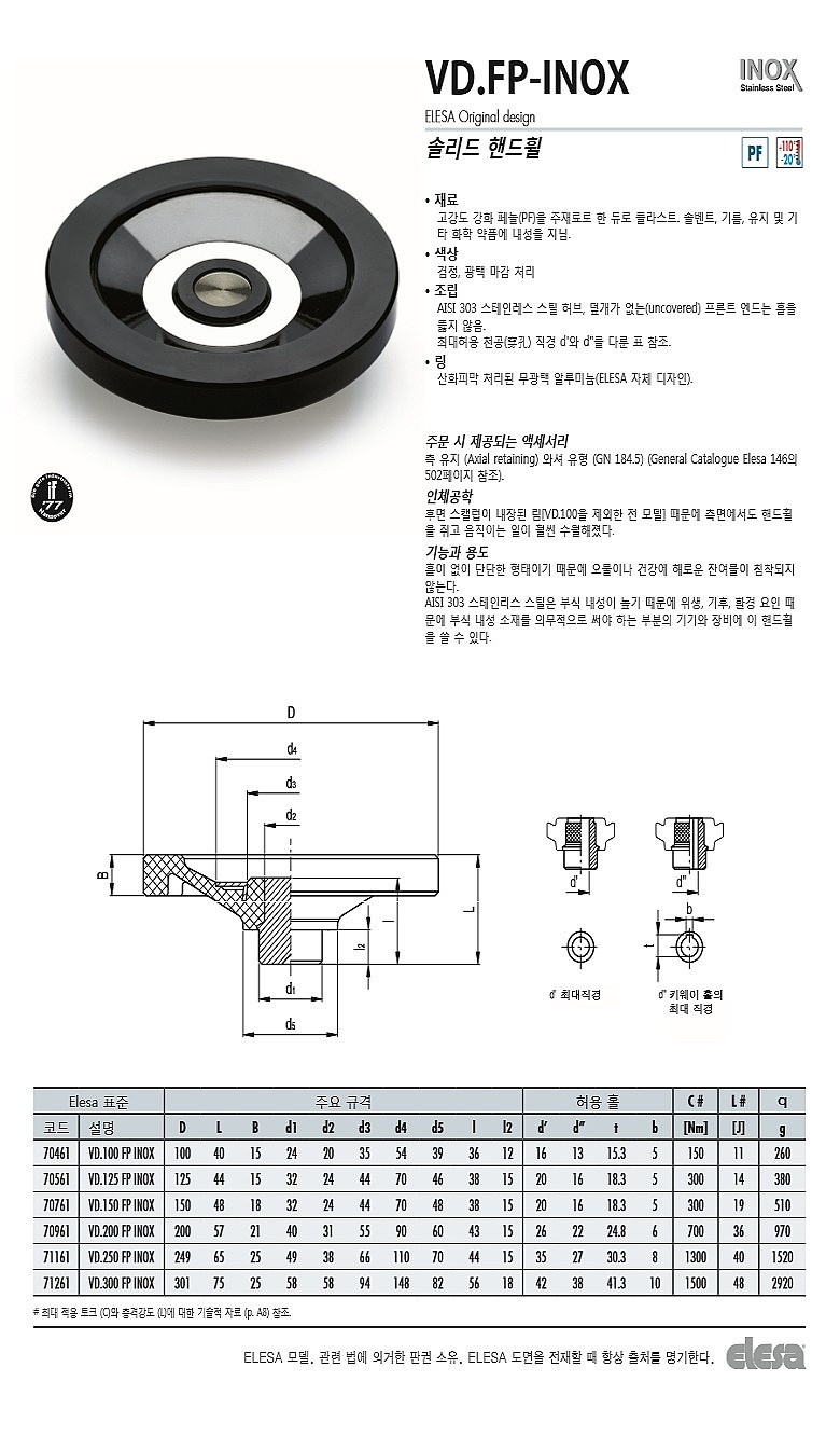 솔리드핸드휠 (VD.FP-SST)_상세페이지