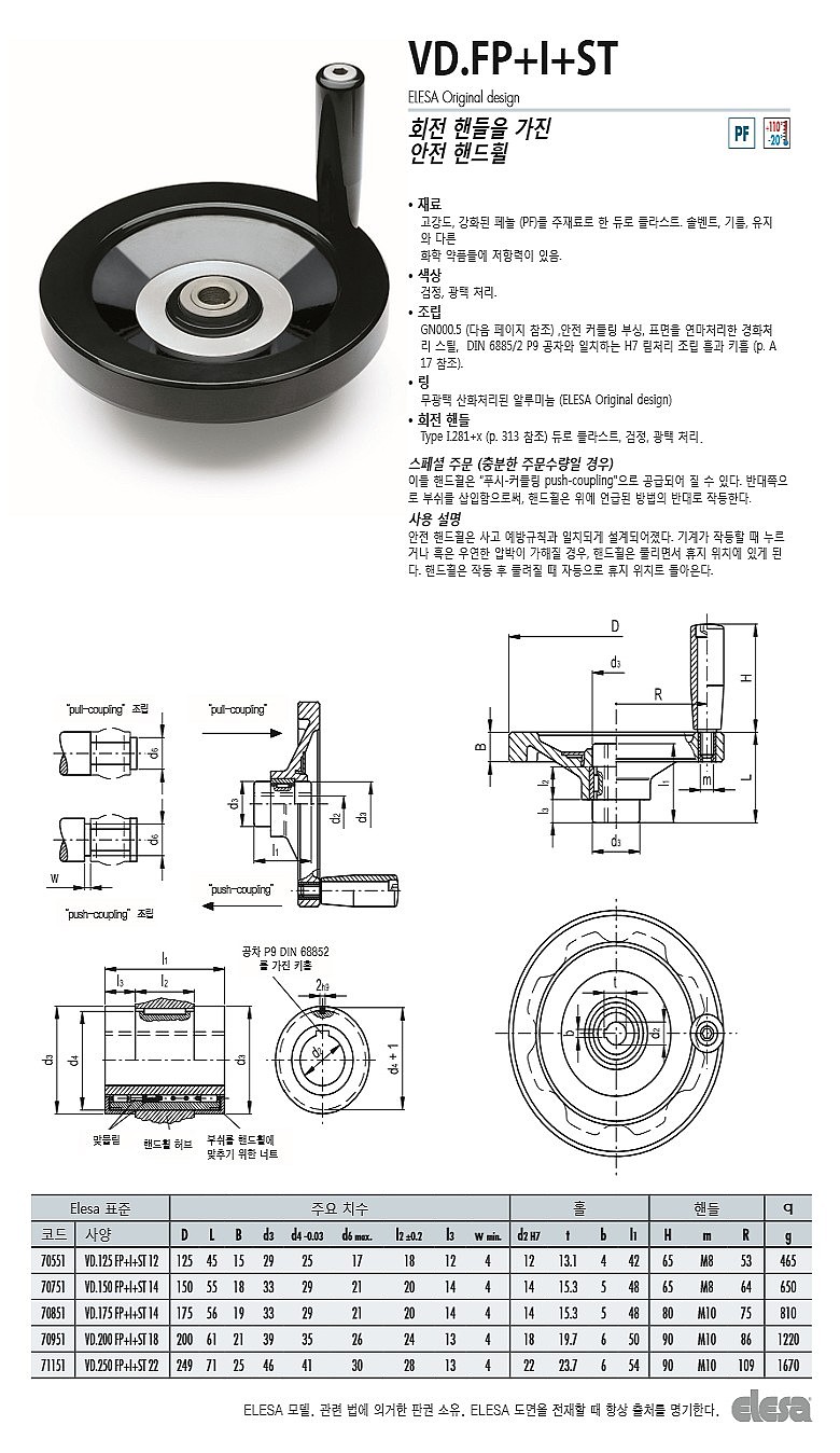 솔리드핸드휠 (VD.FP+I+ST)_상세페이지