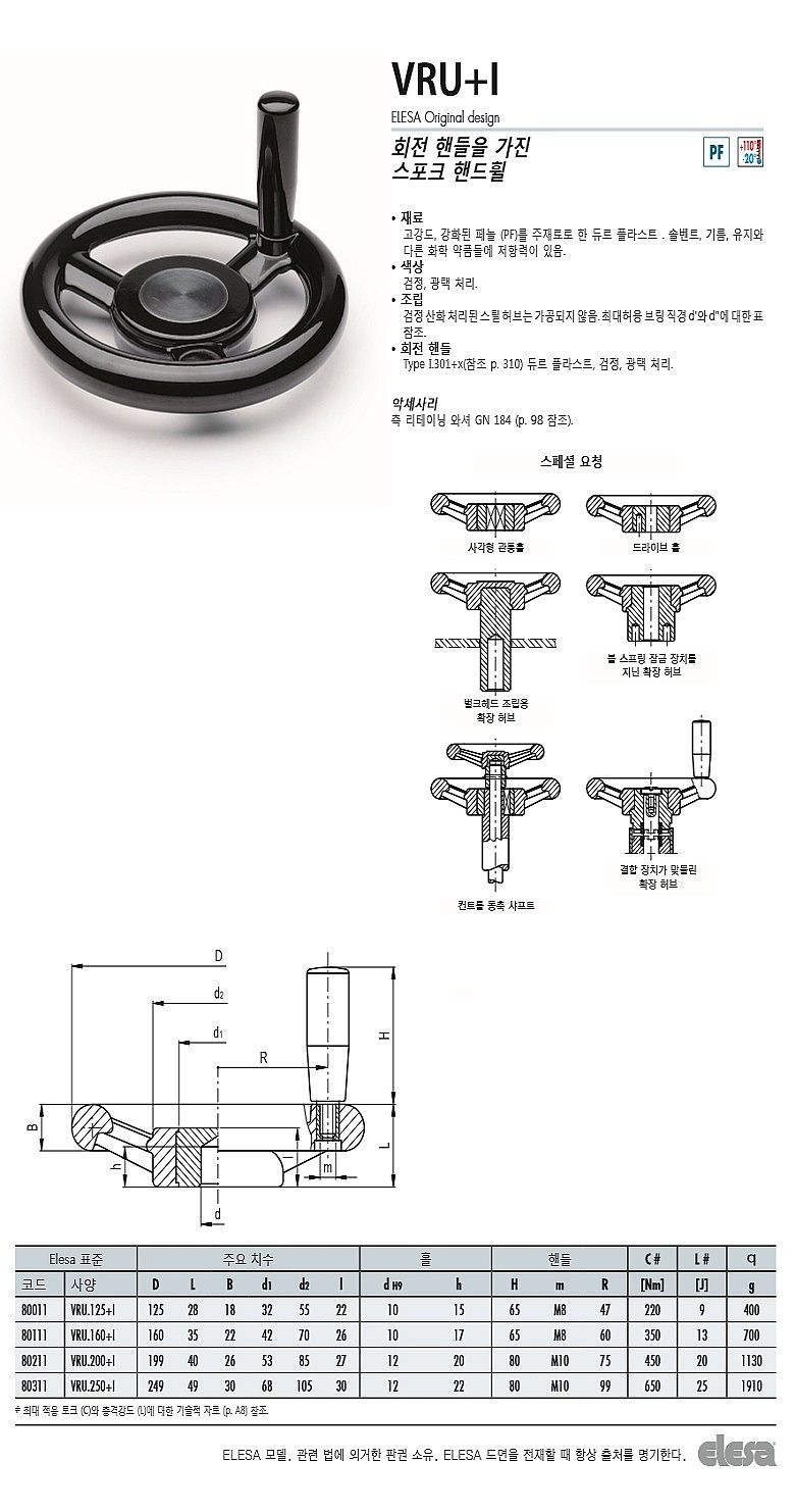 스포크핸드휠 (VRU+I)_상세페이지