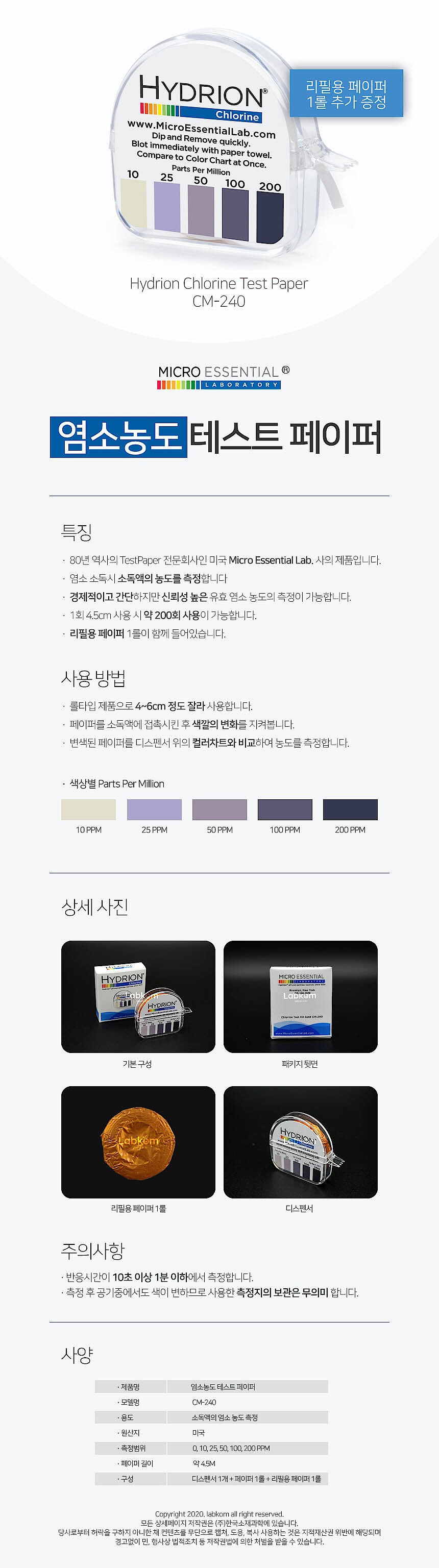 잔류염소 테스트 (롤형)_상세페이지