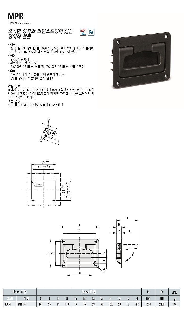 삽입형 핸들 (MPR)_상세페이지