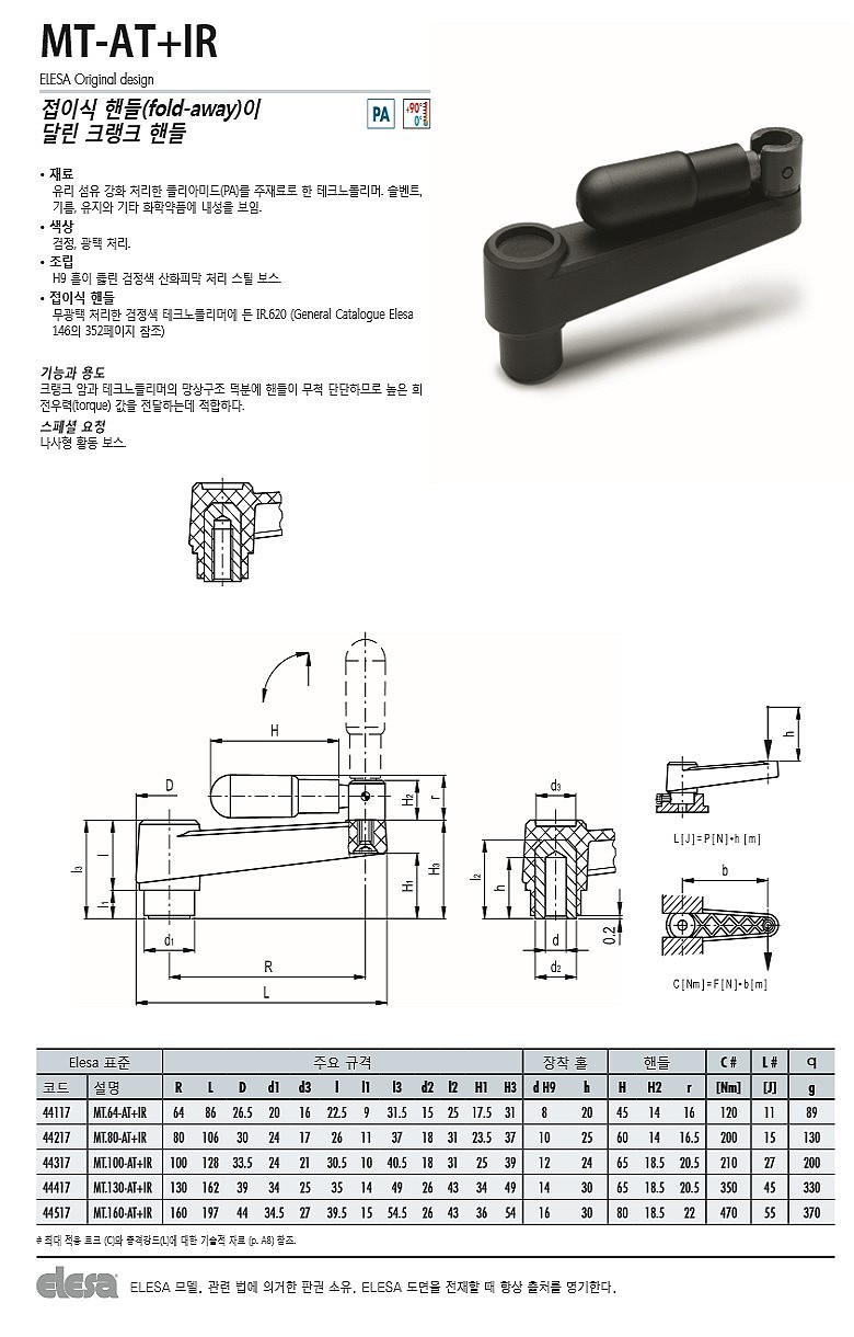 크랭크핸들 (MT-AT+IR )_상세페이지