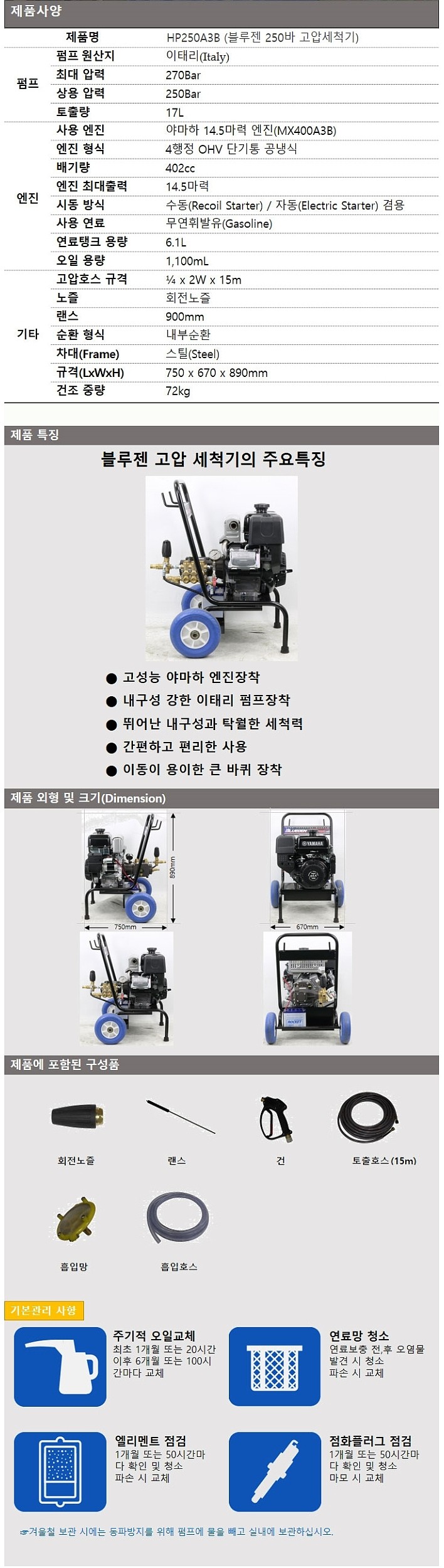 고압세척기 (HP-250A3B)_상세페이지