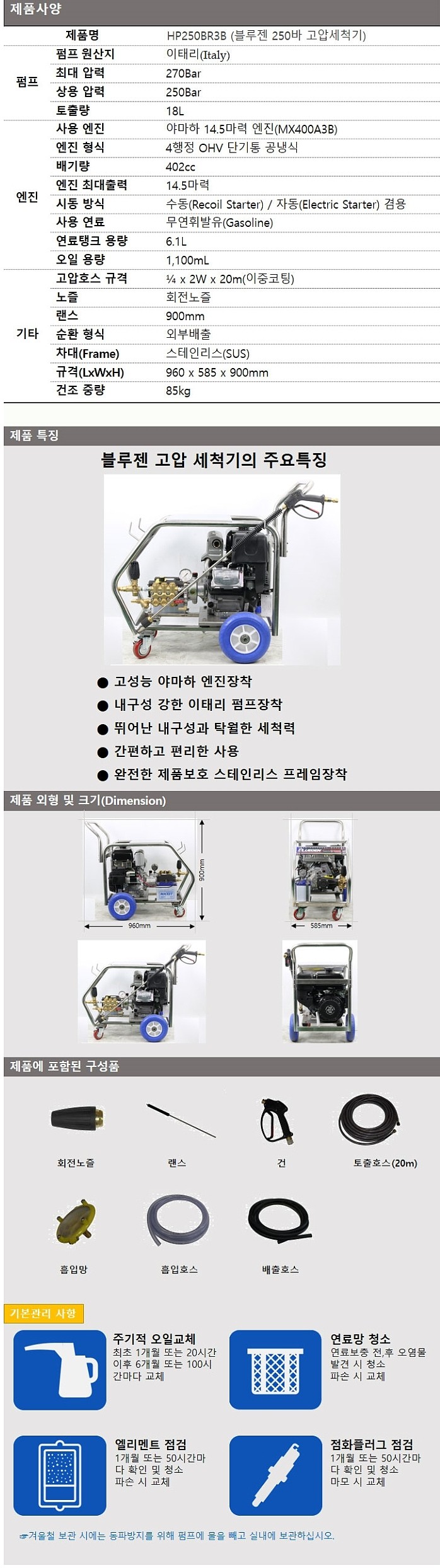 고압세척기 (HP-250BR3B)_상세페이지