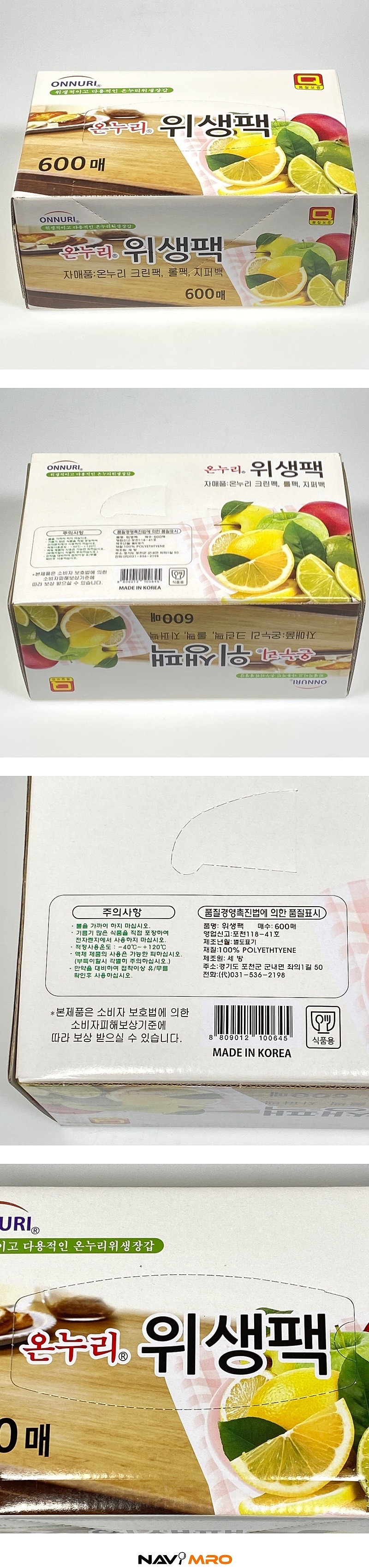 온누리 위생팩 (600매)_상세페이지