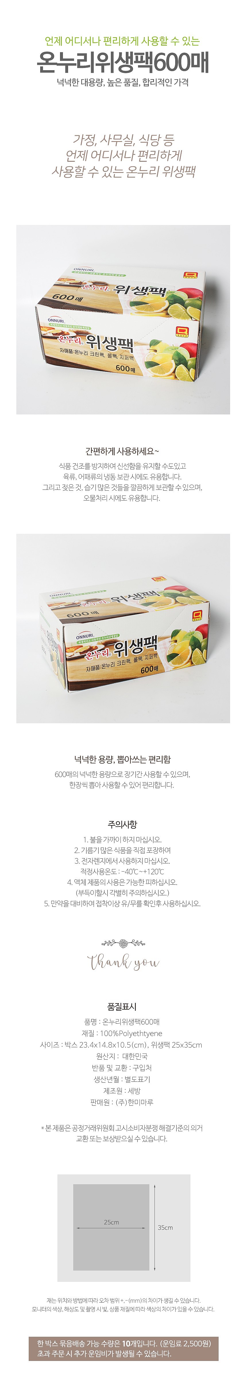 온누리 위생팩 (600매)_상세페이지