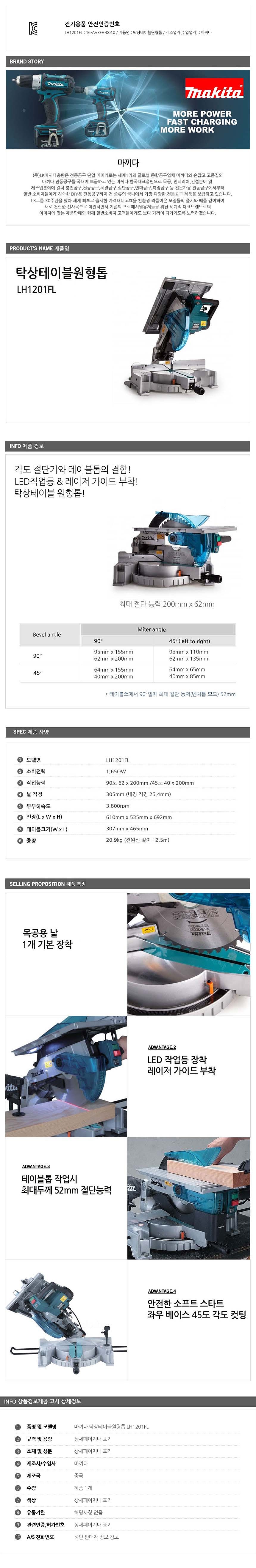 12인치 각도절단기 (LH1201FL)_상세페이지