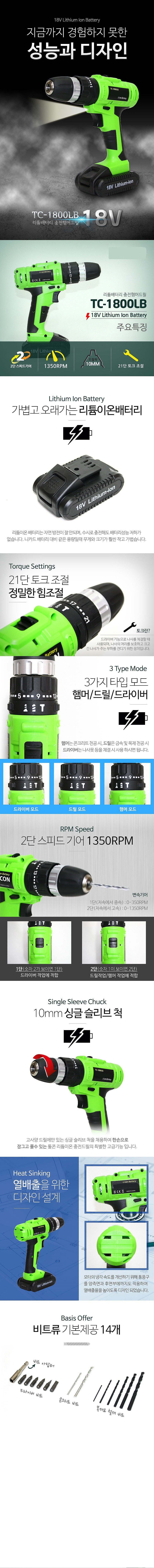 충전 함마 드릴 (TC-1800LB1)_상세페이지