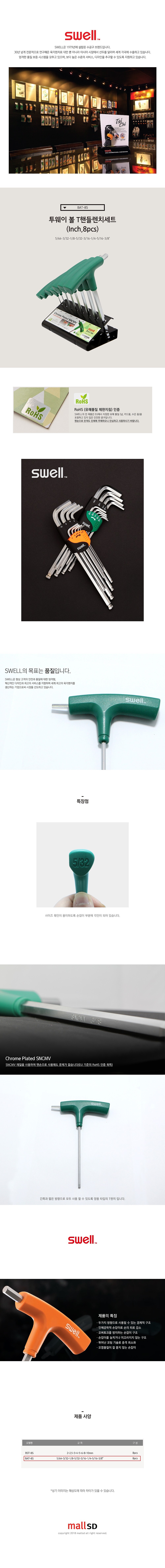 투웨이 T핸들 볼렌치 세트 (BAT-8S)_상세페이지