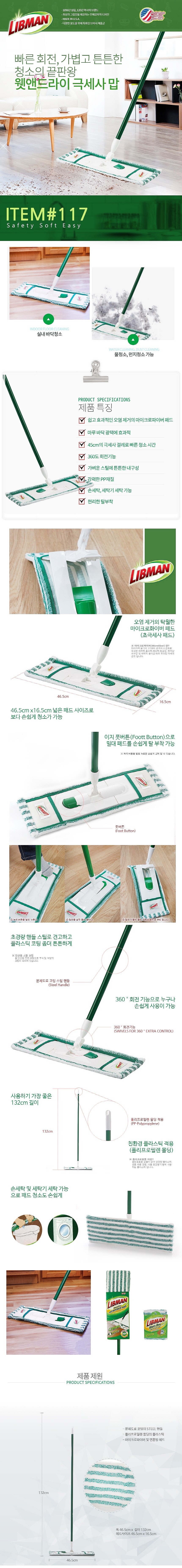 웻앤드라이 극세사 밀대걸레_상세페이지