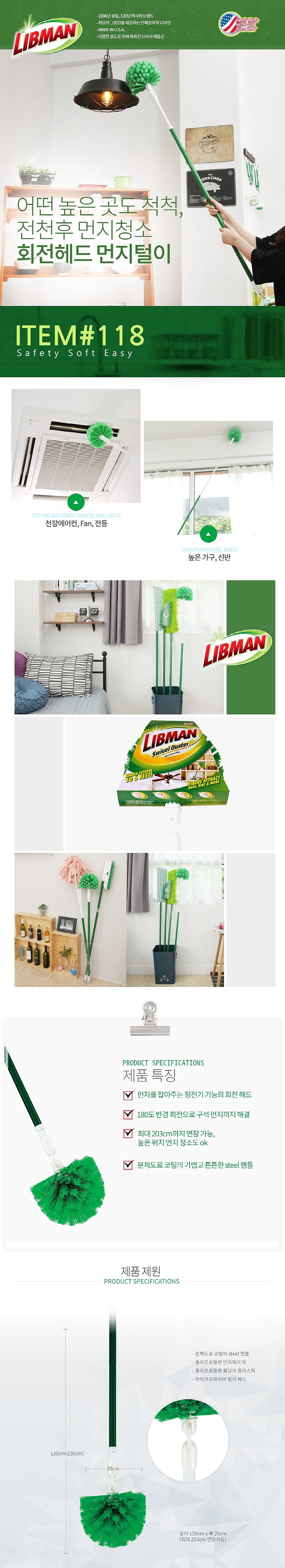 회전헤드 먼지털이개_상세페이지