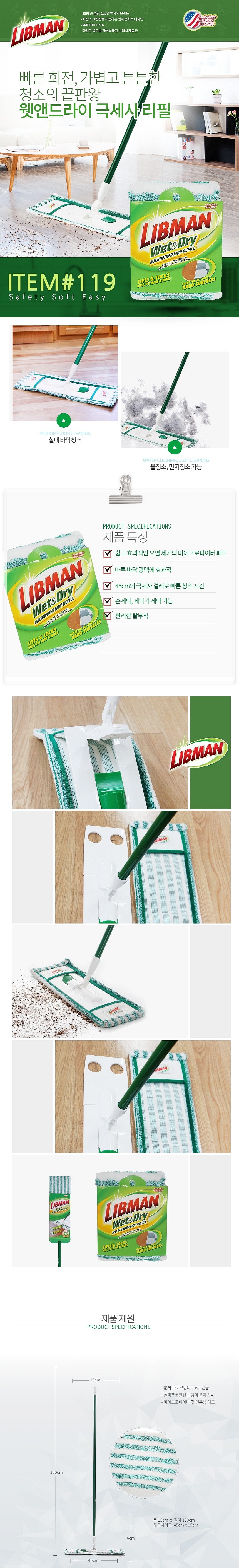웻앤드라이 극세사 밀대걸레 리필_상세페이지