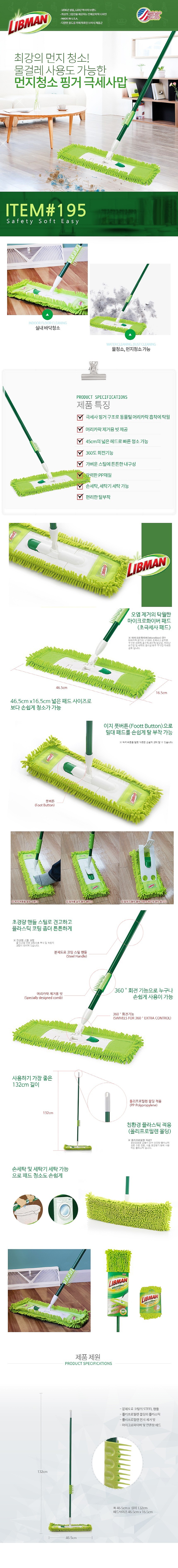먼지청소 핑거극세사 밀대걸레_상세페이지