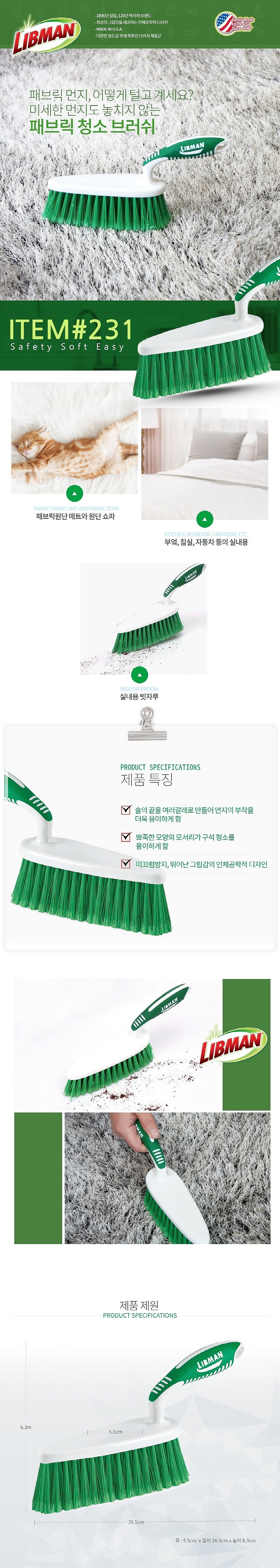 패브릭 브러쉬_상세페이지