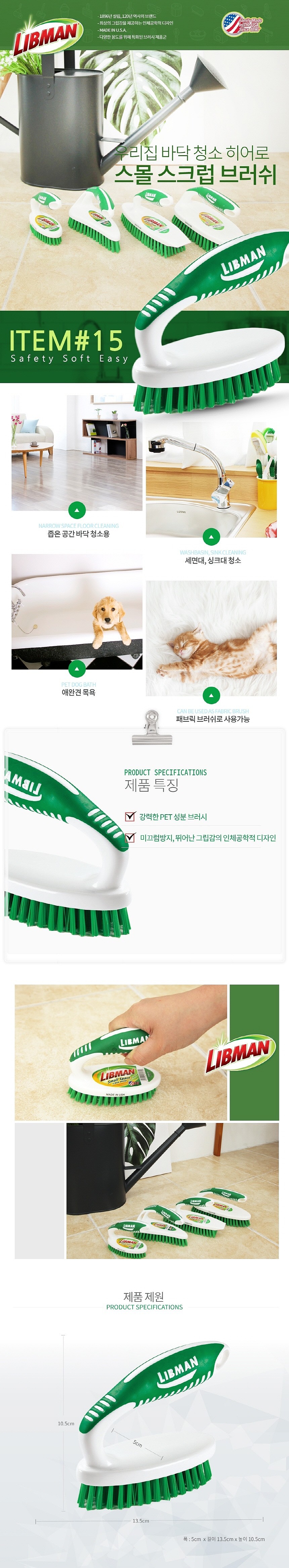 스몰 스크럽 브러쉬_상세페이지