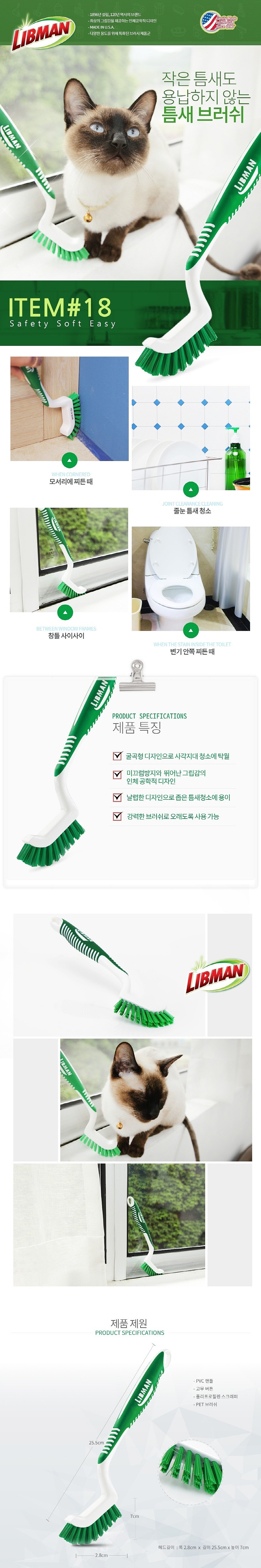 틈새 브러쉬_상세페이지