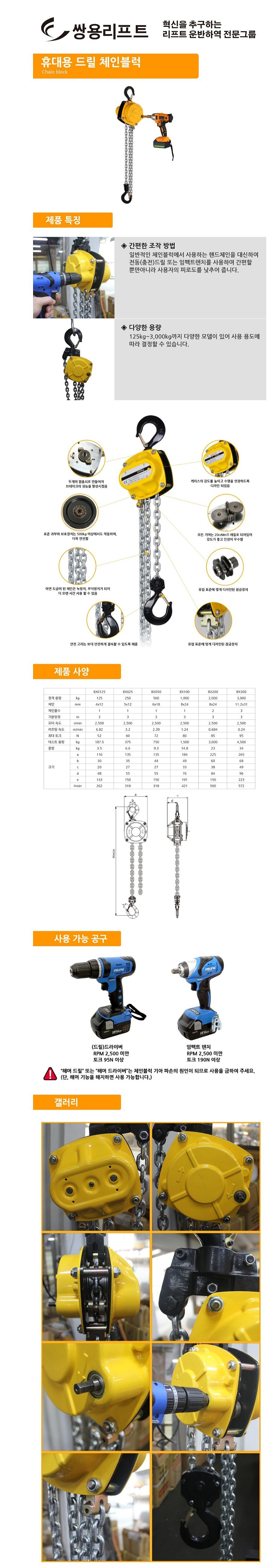 휴대용 드릴 체인블럭 (DX Series)_상세페이지