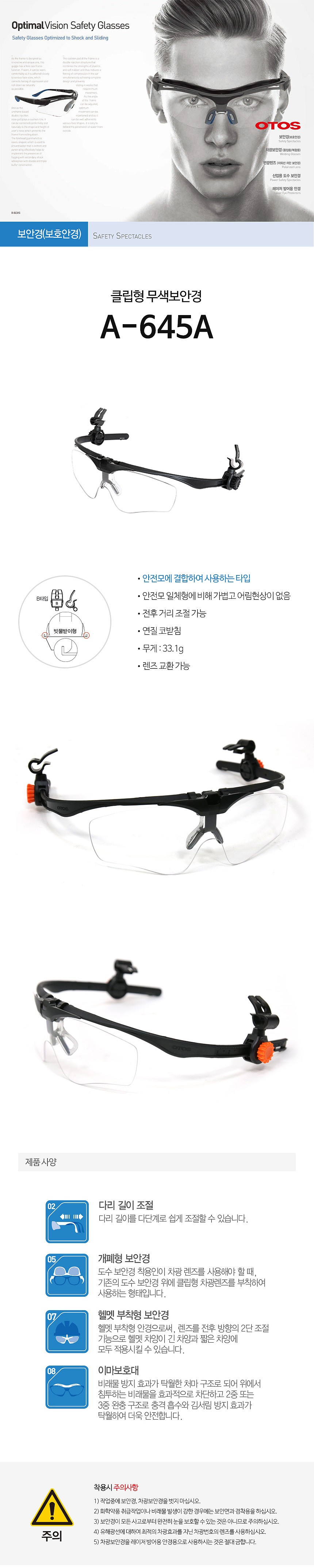 안전 안경 (A-645A)_상세페이지