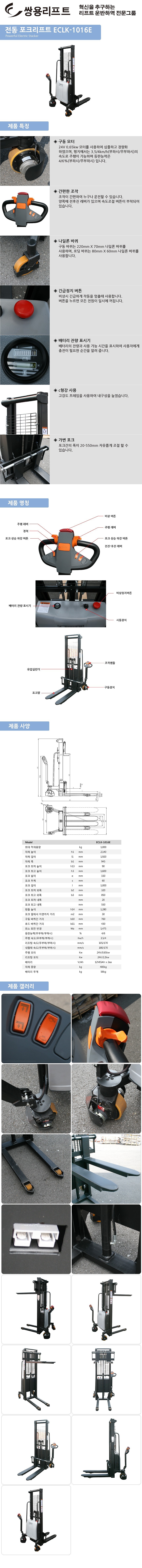 완전 전동스태커 (ECLK-E Series)_상세페이지