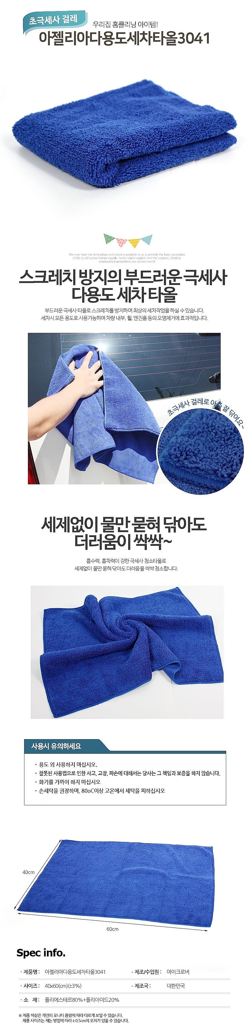 다용도 세차타올_상세페이지
