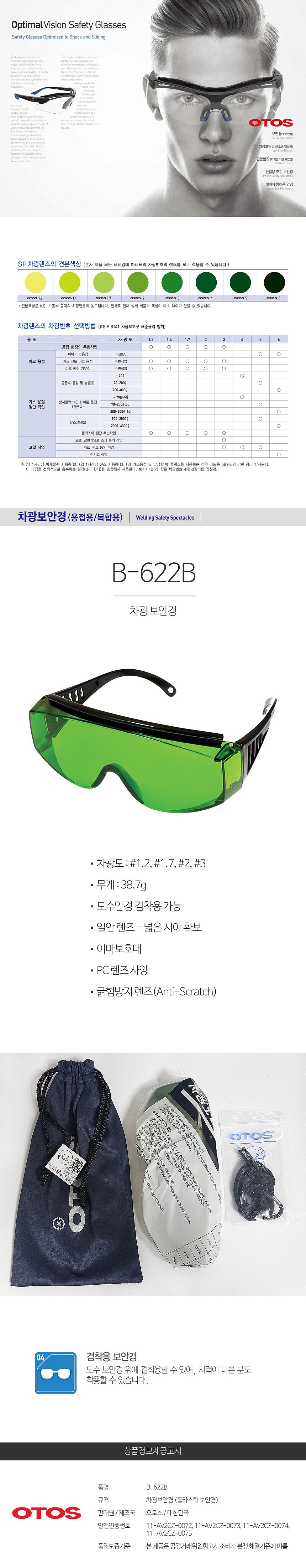 차광 안경 (B-622B)_상세페이지
