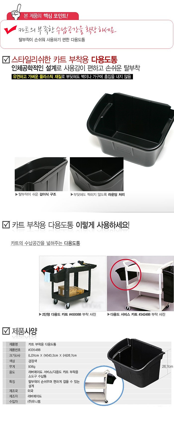 서비스 카트 부착 다용도통 (소)_상세페이지